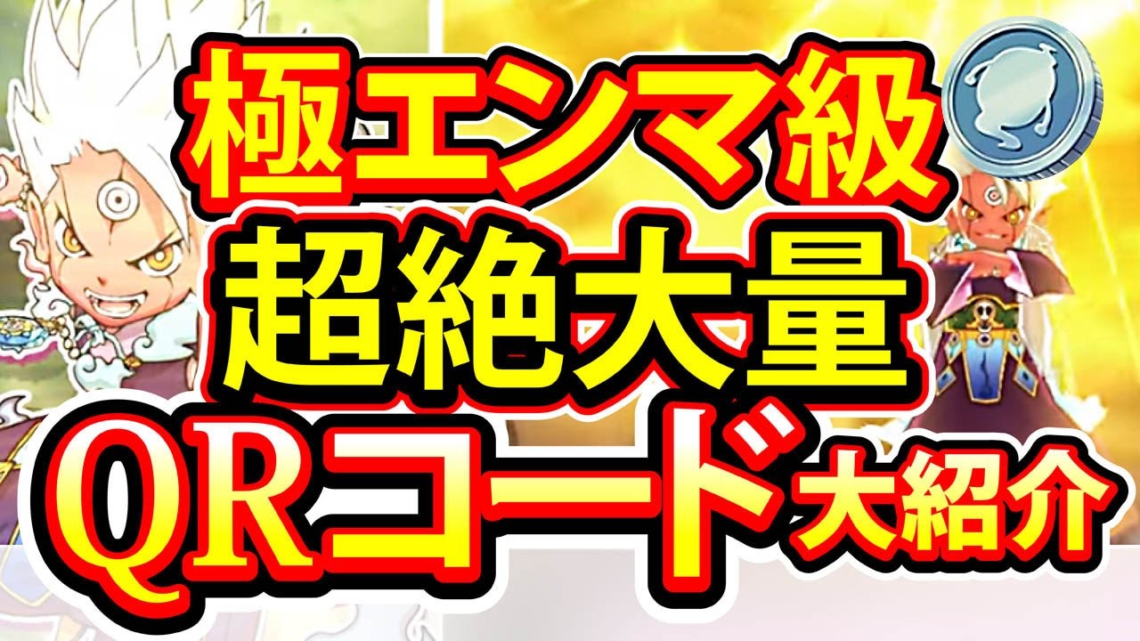 妖怪 ウォッチ 3 激 レア Qr コード 妖怪ウォッチ3 Qr コード 激レア