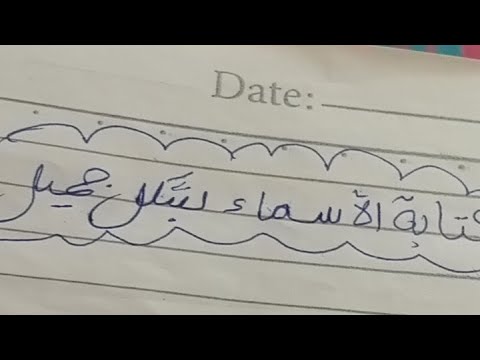 يلانكتب الاسماء بطريقه جديده 