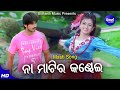 Na matira kandhei  romantic film song  nibeditasourin bhatt  architaarindam  sidharth music