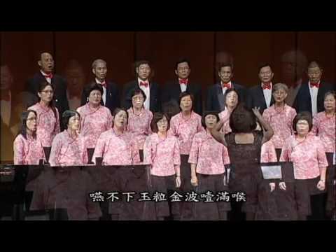紅豆詞  台中市太平合唱團2014年演唱會  指揮:黃昭熏 伴奏:張雅婷