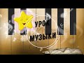 Урок музыки 1 класс 13 урок Приключения ритма.