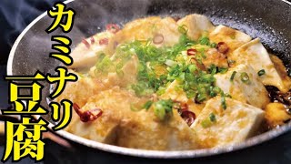 Kaminari Tofu | Transcription of cooking researcher Ryuji&#39;s buzz recipe