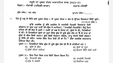 PSEB 5th Punjabi model test paper 2022-23 complete solution | pseb 5th Punjabi sample paper 2023 |