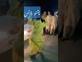    پشتو نیا ڈانس