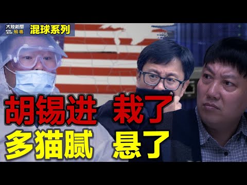 小品：跨国犯罪！偷票机黑盒子在哪里？｜【胡锡进 栽了 多猫腻 悬了】 混球系列    第八集