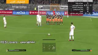 حفيظ الدراجي معلق في بيس 2017 ( PES 2017 ) أسينسيو هدف خراااافي