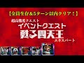 【全員生存&5ターン以内クリア】超高難度クエスト「甦る四天王」エキスパート【ウルバト字幕解説】