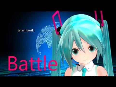 【初音ミク】Battle（バトル）【オリジナル曲】Battle