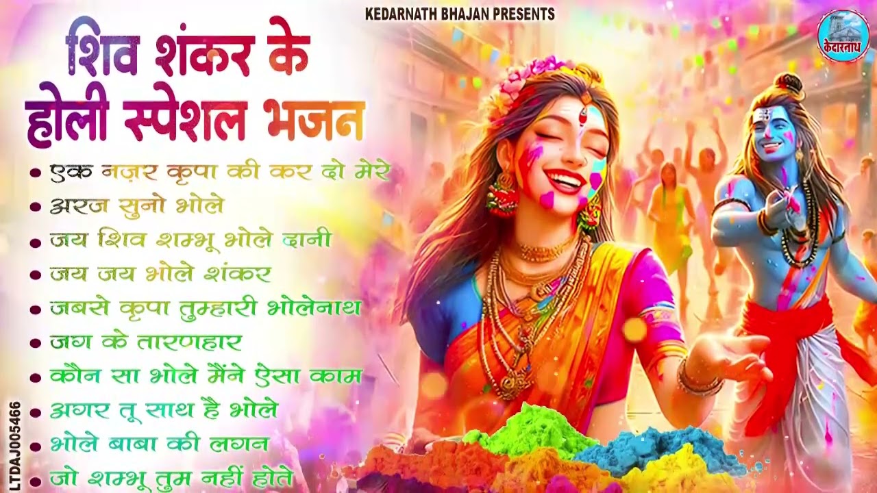 Top Shiv Holi Bhajans By Anuradha Paudwal & Gulshan Kumar | Superhit Holi Songs Collection 2026