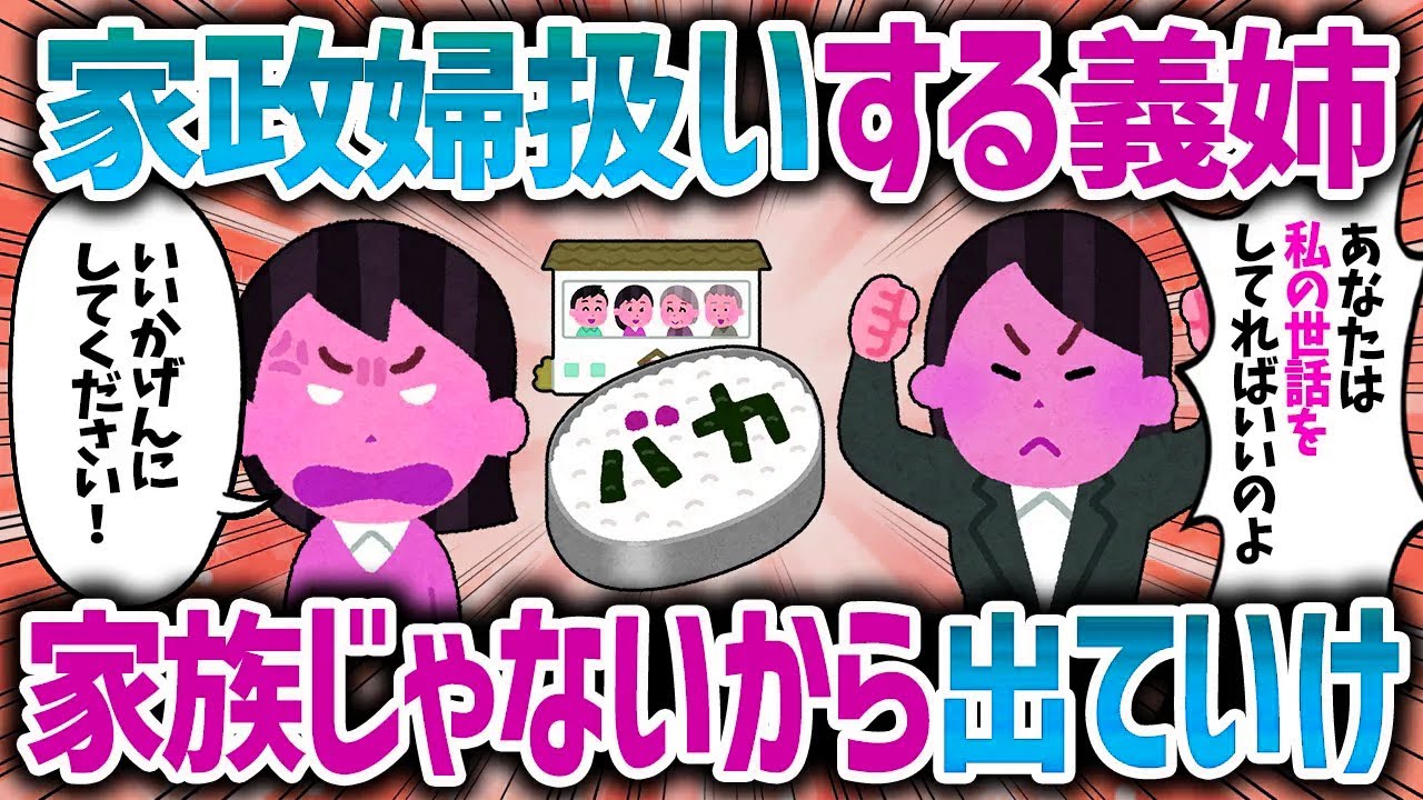 弟嫁が同居した家に転がり込んでくる小姑キチ。我慢の限界で応戦すると怒涛の如くブチキレてきた【女イッチの修羅場劇場】2chスレゆっくり解説