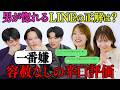 【モテるLINEを送れ!】...のはずが、男がドン引きするLINEがこちら!w