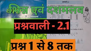 Class 7 math chapter 2 exercise 2.1/ bihar board class 7 math prashnawali 2.1/ ncert math class 7