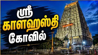 Sri Kalahasti Temple Vlog 🙏 | Divine Darshan ✨ | Family Trip | Tamil Vlog