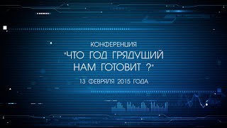 КЛУБ ИТ-ДИРЕКТОРОВ. Новосибирск, 13 02 2015.