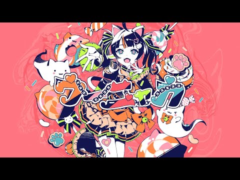 【オリジナル曲】ウーニャカ【ホロライブ/夏色まつり/かいりきベア】