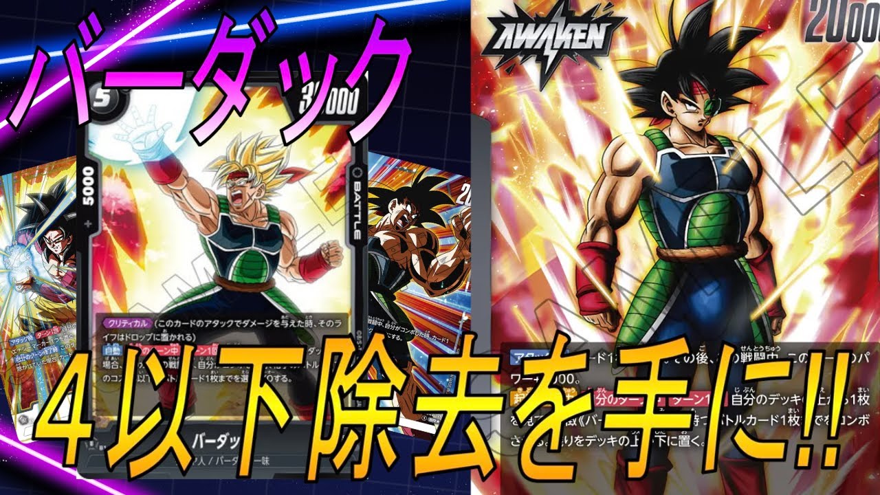 【フュージョンワールド】新５バーダックが超優秀‼︎バーダックがめちゃめちゃいい強化もらっていた【DBFW】