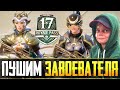 ПУШИМ ЗАВОЕВАТЕЛЯ В PUBG MOBILE ИГРАЯ БЕЗ ПАЛЬЦЕВ 😎1500 ЛАЙКОВ ПОКУПАЮ РП