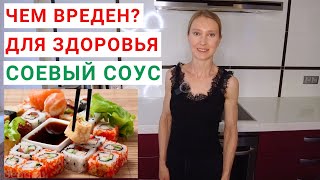 картинка: Чем вреден СОЕВЫЙ СОУС для здоровья? Рецепты с соевым соусом. Курица, овощи в соевом соусе.