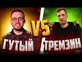 Глеб Тремзин vs Миша Гутый на PM – делаем ставки!