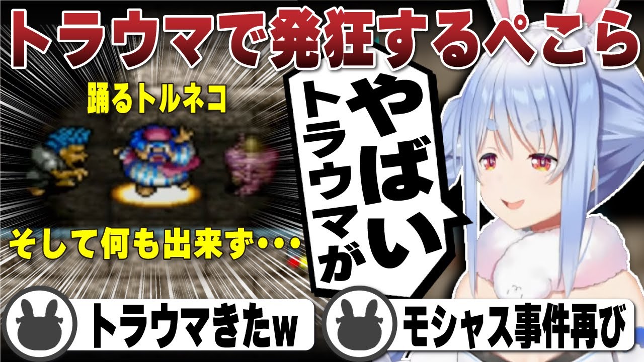 トラウマ再び！何も出来なくなり発狂する兎田ぺこら(最難関100Fダンジョン) | トルネコの大冒険2【ホロライブ/兎田ぺこら/切り抜き】 #兎田ぺこら