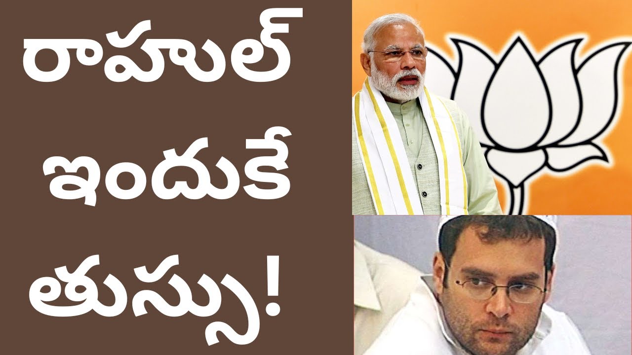 రాహుల్ ఆటంబాం..బు ఇందుకే తుస్సుమంది! How Rahul gandhi is utter flop in voters data Telugu Videos!