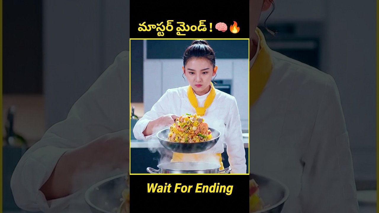 తెలివైన ☺️ ఆలోచన ? Telugu Latest New A Cooking Story Telugu Movies #ytshorts #viral #telugu