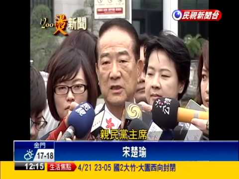 2016總統－拜黃帝選2016? 宋:觀察2大黨 再決定－民視新聞