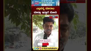 Public Reaction | Modi vs Rahul Gandhi | Congress VS BJP | shorts Karnataka TV