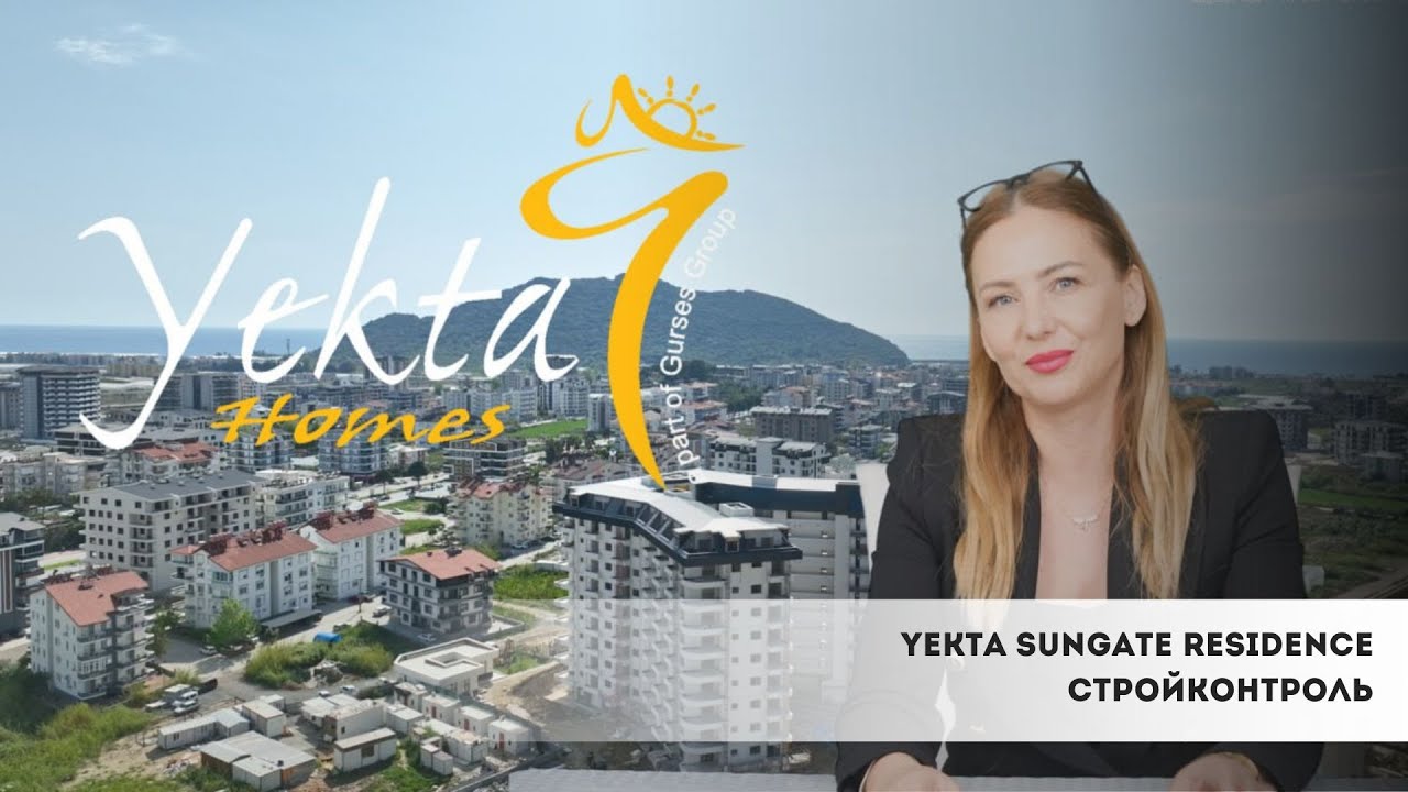 Обзор строительства Yekta Sungate Residence | СтройКонтроль. Выпуск 2