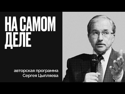 "Государство-цивилизация" или "анти- запад"? В поисках национальной идеи - На самом деле
