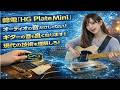 峰電「HG Plate Mini」使用レビュー!ギターの音が良くなる?オカルト商品にしか見えない商品で音が良くなる摩訶不思議アイテムをレビューします! ギターリペアマンの話 Vol.747