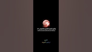 سورة القارعة بقارئ الشيخ إبراهيم الشريف