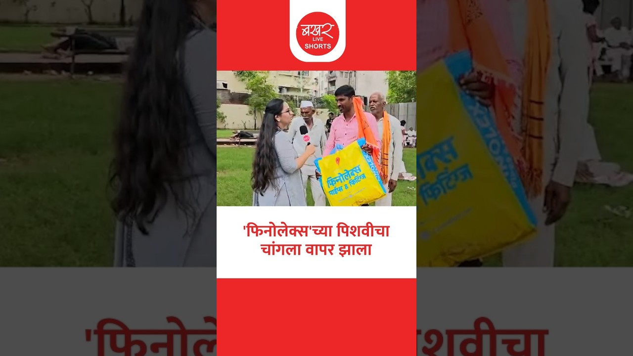 'फिनोलेक्स'च्या साहित्यामुळे वारी सोयीची झाली । Warkari Reaction on Finolex Bag