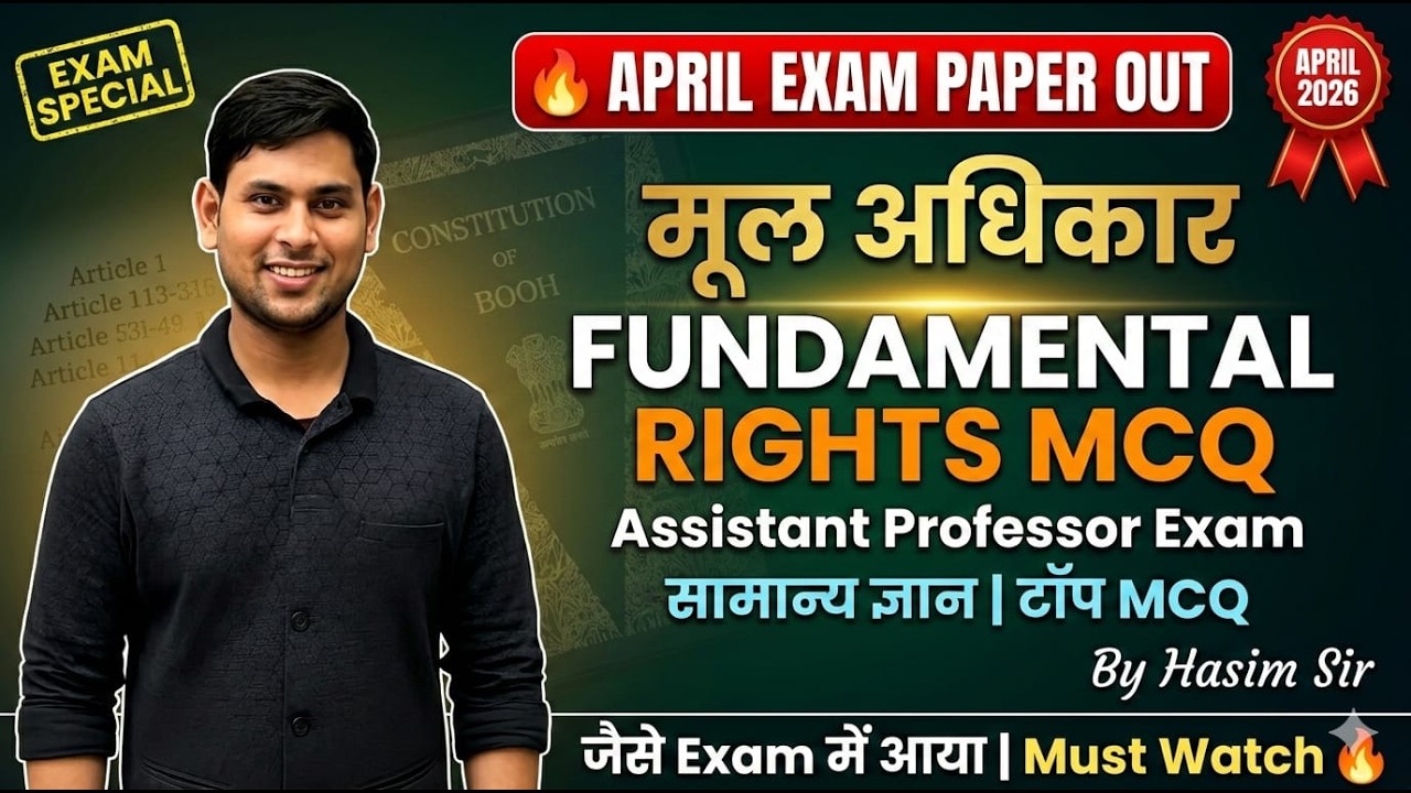 Assistant Professor April Paper से मूल अधिकार MCQ 🔥 | 100% Exam Based | By Hasim Sir