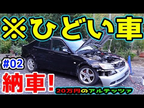 20万円のアルテッツァ！修理します。 - YouTube