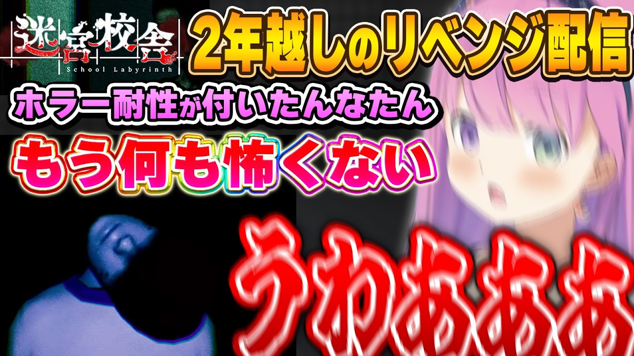【ホラゲ】ホラー耐性を貫通してくるオバケに絶叫が止まらないルーナ姫~迷宮校舎リベンジ面白まとめ~【姫森ルーナ/ホロライブ切り抜き】