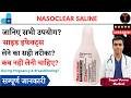 nasoclear saline nasal spray uses | nasoclear drops for baby | nasoclear nasal drops