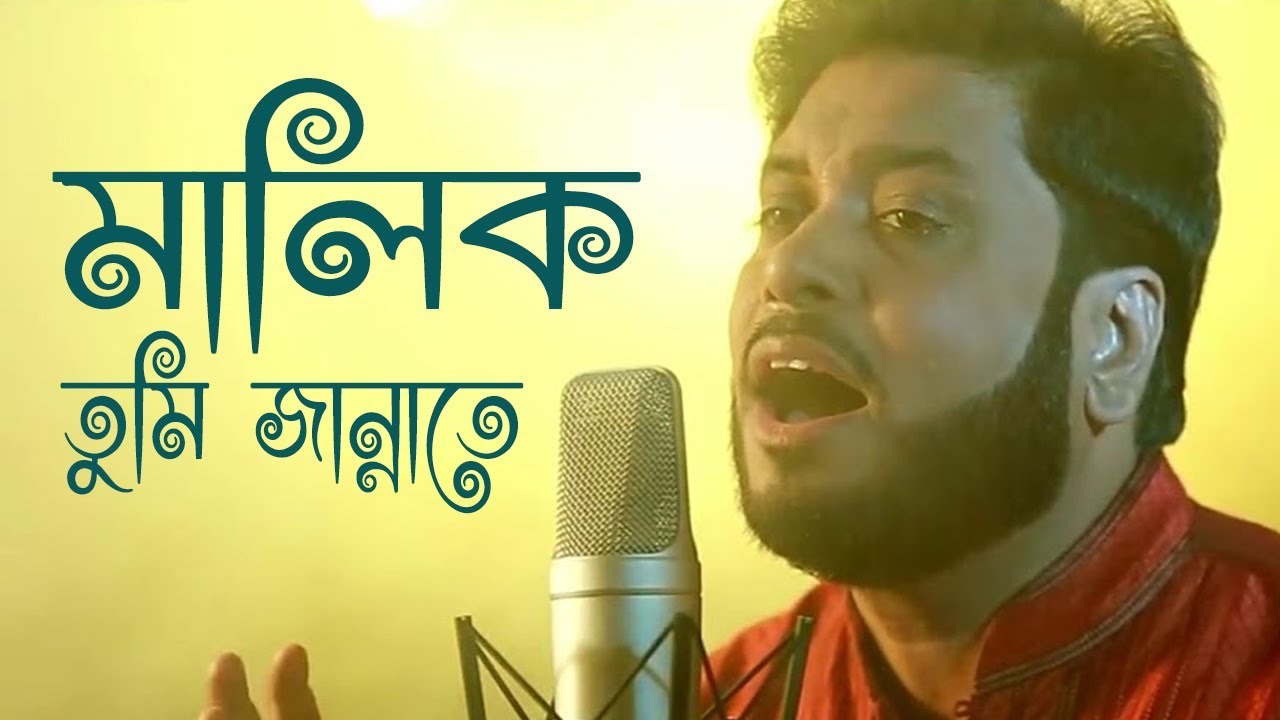     Malik Tumi Jannate  Islamic Song  Gojol  Moshiur Rahaman