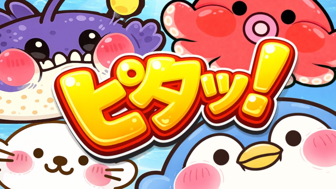 赤ちゃんピタッと泣き止む【うみのいきものピタッ！】赤ちゃん泣き止む