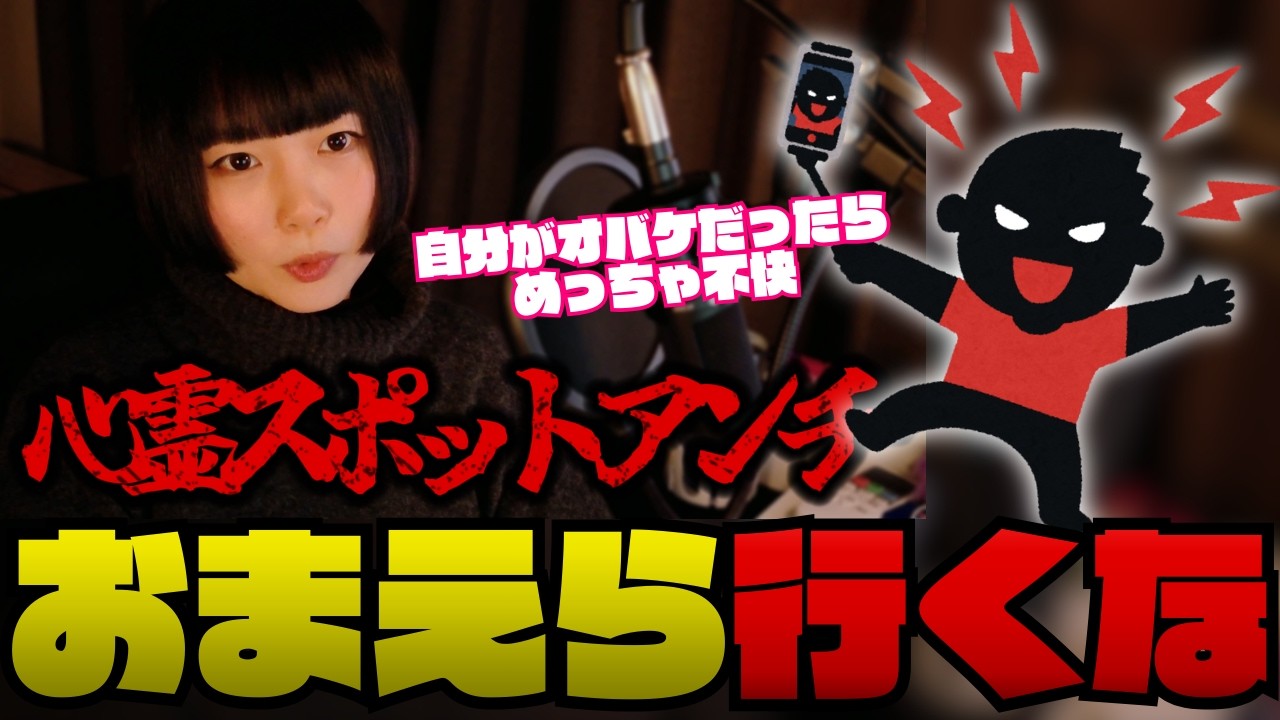 【心スポ】心霊スポットに行かない理由について話すたこぬら