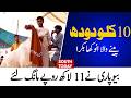 Huge 140kg Goat Goes Viral in Pakistan Market | Dealer Demands 11 Lakh Price | South Today
