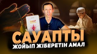 Сауапты жоқ қылатын жасырын амал / Kitapal Mazmun