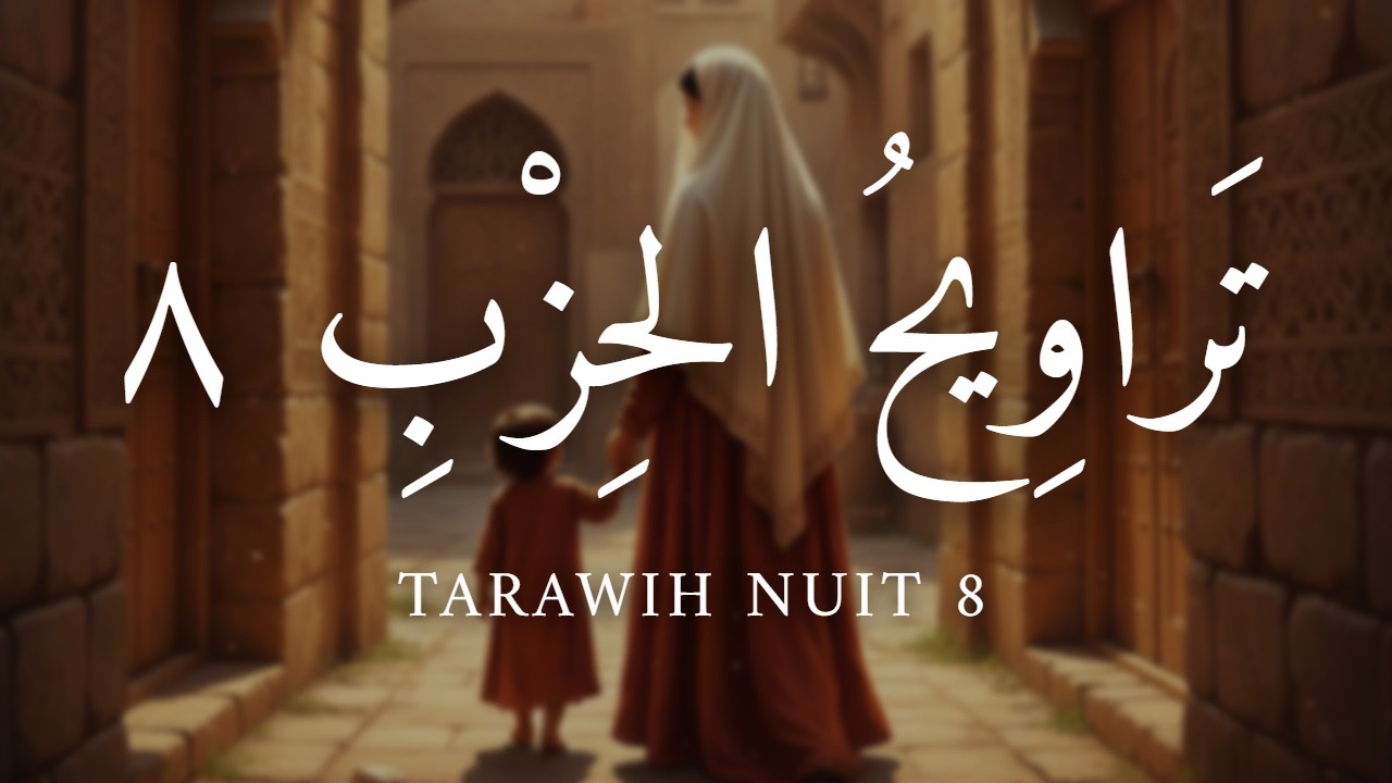 Tarawih Ramadan 2026 | Nuit 8 : Hizb 8