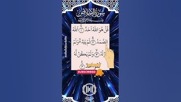 AL-IKHLAS سورة الاخلاص - EgzonIbrahimi #egzonibrahimi #ikhlas سورة_الإخلاص#