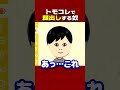 トモコレなのに自分の顔を美化しない奴【トモダチコレクションわくわく生活】