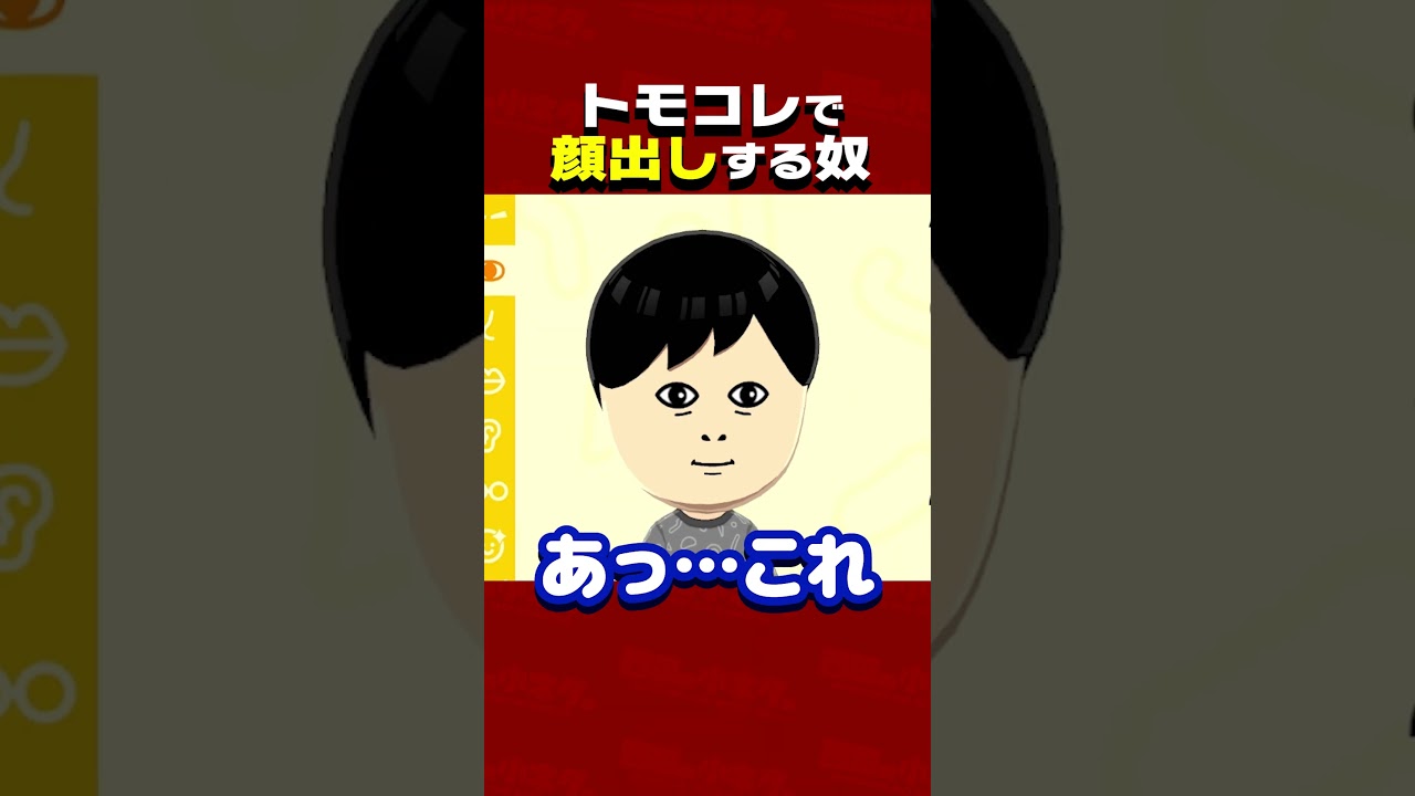 トモコレなのに自分の顔を美化しない奴【トモダチコレクションわくわく生活】