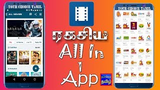 All in one secret app 🔥🔥 ⚡⚡ |your choice tamil. screenshot 2