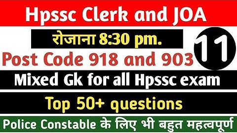 Hpssc clerk and joa(IT) post code 918 and 903||clerk and joa exam prepration||top 50 gk questions