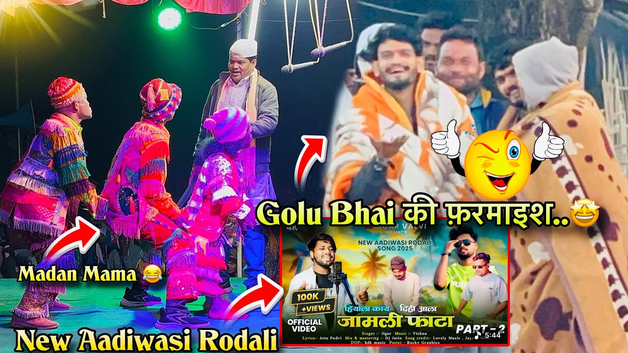 Golu Bhai की फ़रमाइश जांबली फाटा रोडाली 🫣 न्यू आदिवासी Trainding रोडाली Songadya Party में 