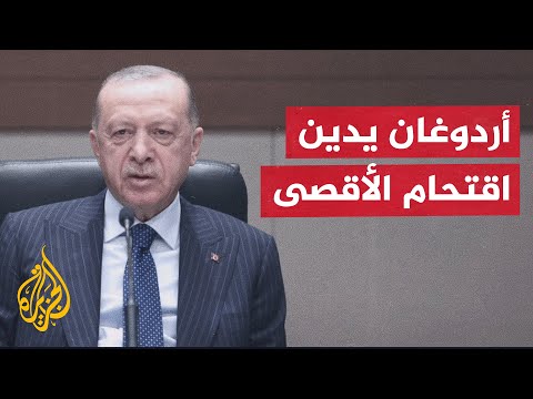 أبرز ردود الفعل الفلسطينية والدولية على أحداث اقتحام الأقصى